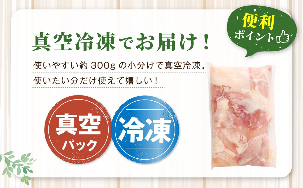 鹿児島県産 若鶏 もも切身 約1.2kgセット