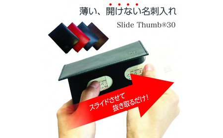 【濃紺】薄い、開けない名刺入れ「Slide Thumb（スライドサム） 30」｜名刺入れ メンズ レディース 本革 レザー 栃木レザー ビジネス