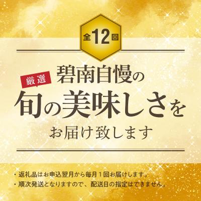 ふるさと納税 碧南市 厳選定期便! 【全12回】肉・魚・野菜・フルーツすべて詰まった旬の定期便  H028-087 |  | 01