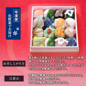 特選 てまり寿司 16個 冷凍 ( 寿司 すし 手毬寿司 手毬すし 手毬ずし お寿司 サーモン イカ マグロ 鮪 エビ 海老 タイ 鯛 いくら イクラ うなぎ 鰻 なす 茄子 かわいい 可愛い お寿司