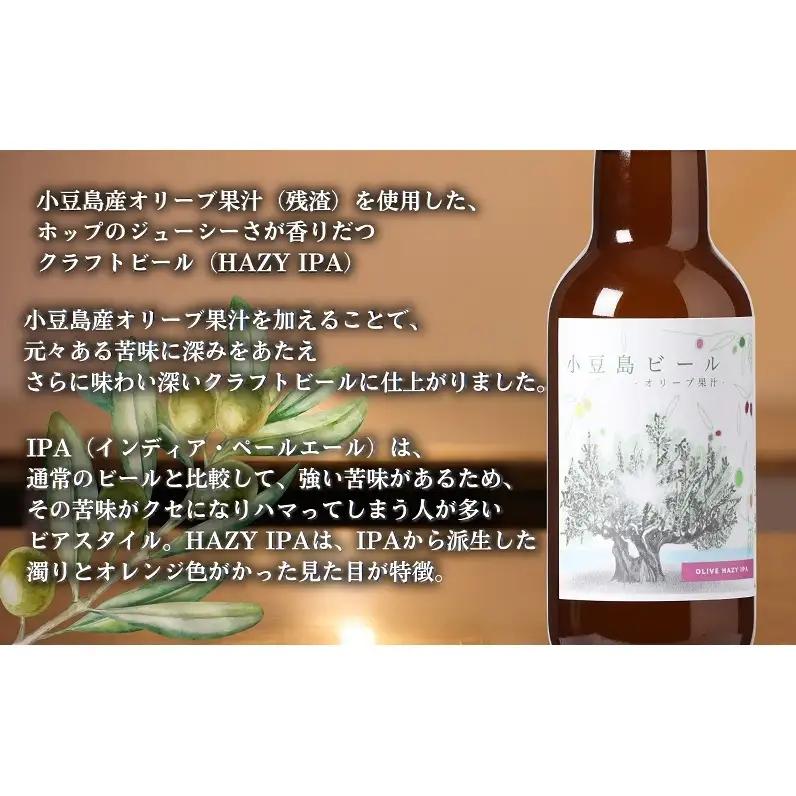 【 小豆島 】小豆島ビール オリーブ果汁 3本 と オリーブ花酵母と島レモン 3本 計6本 2種セット クラフトビール ビール ホップ 酒 お酒 酒 オリーブ ギフト 贈り物 檸檬 レモン 香川 香川