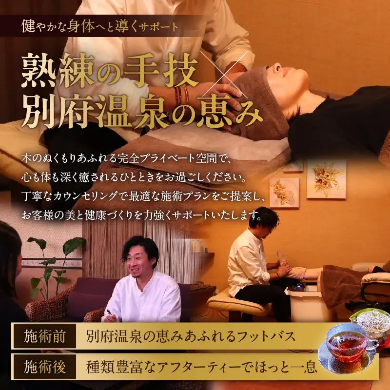 ≪別府温泉フットバス付き≫からだ改善温活サロンひととき「リラクゼーション60分コース」_B097-047