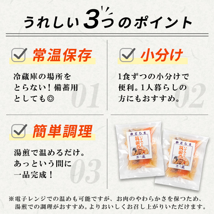 i930 筑前煮(150g×6袋・計900g) 【西尾】