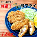 【ふるさと納税】鯖 フライ サクサク 絶品 海鮮 おつまみ おかず 酒の肴 アテ 小分け おつまみ 肴 人気 ジューシー 美味しい ボリューム 大容量 簡単 手軽 解凍不要 冷凍 お取り寄せ グルメ 送料無料 さば サバ