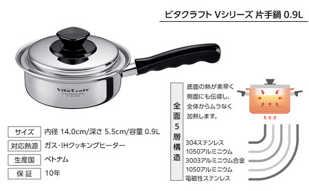 ビタクラフト Vシリーズ 片手鍋 0.9L