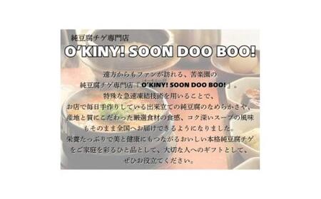 ＜O’KINY!＞冷凍スンドゥブ(自家製純豆腐入り)3食セット〈豚キム・海の幸・鶏コラ〉
