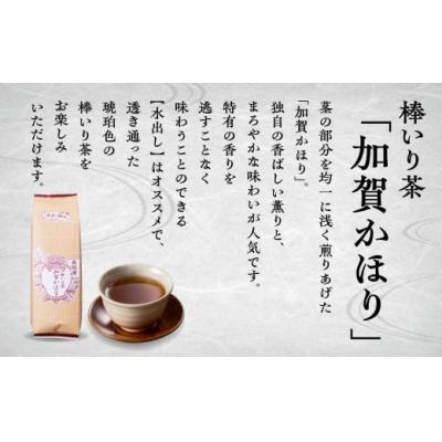 ふるさと納税 小松市 棒いり茶 「加賀かほり」 200g×3袋セット 加賀ほうじ茶 ほうじ茶 番茶 |  | 01
