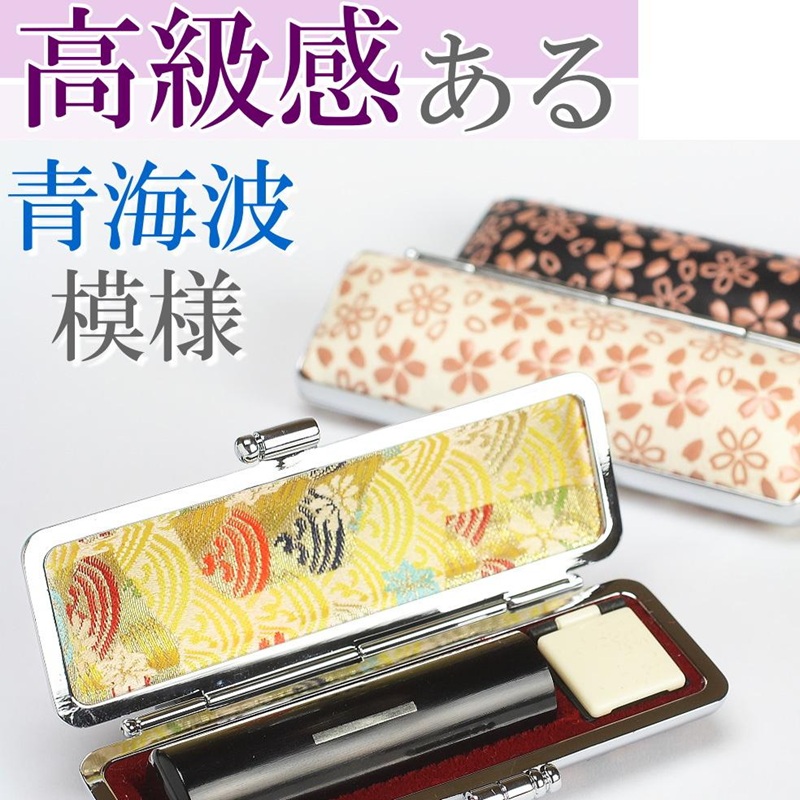 【実印や銀行印に使用可能】黒水牛印伝さくらケース1本セット 男性・女性 の実印対応  実印 銀行印 はんこ 判子 印鑑セット ギフト プレゼント お祝い 入学祝い 就職祝い 卒業祝い 誕生日 還暦祝い