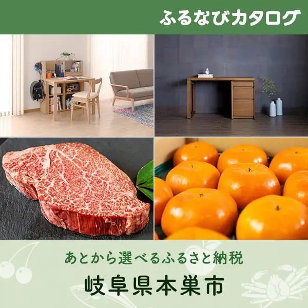 【有効期限なし！後からゆっくり特産品を選べる】岐阜県本巣市カタログポイント