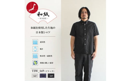 46-4　播州織メンズシャツ ボタンダウン 半袖【WASHI】「THE INDUSTRY WORKS」（1着）【TIW_169（ブラック）】LLサイズ