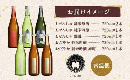 仁井田本家 にいだのオールセット 5種 計6本 日本酒 純米吟醸 純米原酒 しぜんしゅ おだやか 熱燗 酒 お酒 アルコール 天然水 雄町 米 米麹 酵母 酒蔵 醸造 家飲み 晩酌 お取り寄せ 人気 