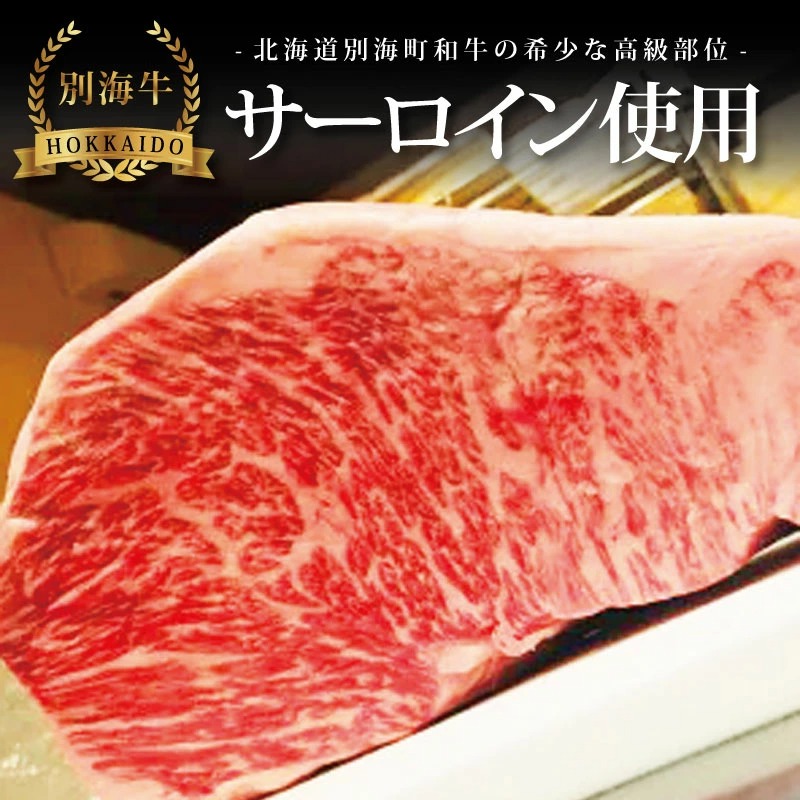 串揚げ専門店の味】北海道別海牛サーロイン(5本)＆別海牛モモの串カツ(5本) 食べ比べセット(計10本)　be046-013b003【be046-0288】_イメージ3
