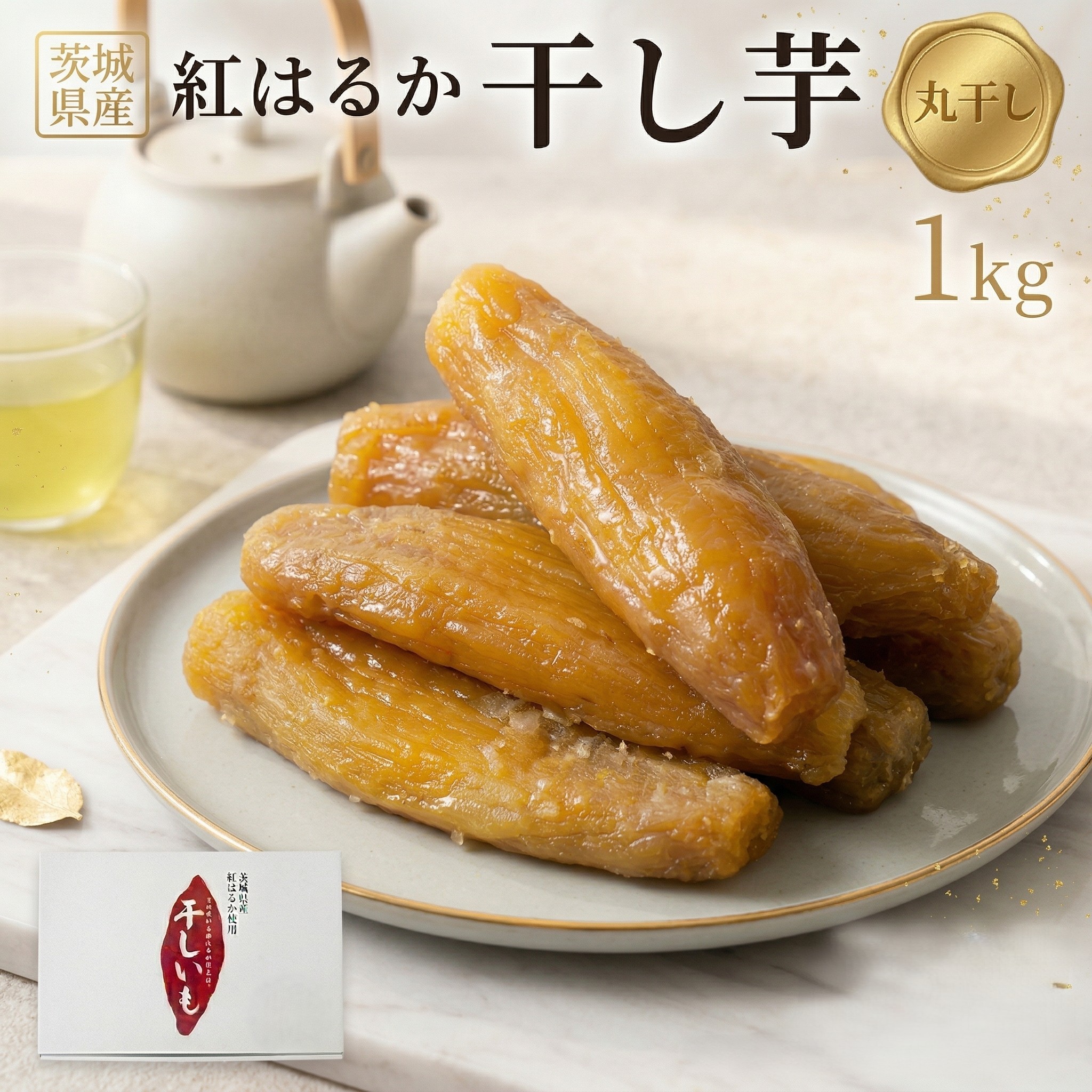 
【 塚田商店 】 干し芋 標準品 丸干し 1kg 国産 無添加 さつまいも 芋 お菓子 おやつ デザート 和菓子 いも イモ 工場直送 [BD021ci]
