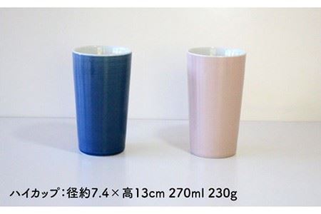 【波佐見焼】陶磁器製二重構造「KEEPOT 」ローカップ&ハイカップ ブルー・ピンク ペアセット【陶芸ゆたか】 [VA77]