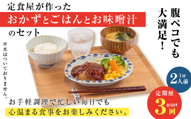 【全3回定期便】マジカル冷凍牛ハンバーグ定食　K258-T03_a