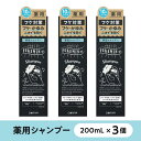 【ふるさと納税】フケミン ユー　薬用シャンプー　200ml×3個セット　(18635) | スキンケア 洗浄 化粧品 コスメ 美容 人気 おすすめ 送料無料