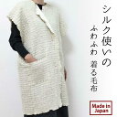 【ふるさと納税】シルク使いの ふわふわ 着る毛布(65×90cm) 【カラーをお選びいただけます】 19016M | 寝具 日用品 人気 おすすめ 送料無料