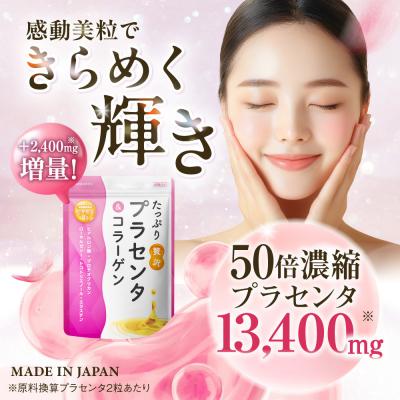 ふるさと納税 名古屋市 プラセンタサプリメント たっぷり贅沢プラセンタ&コラーゲン 2袋 |  | 01