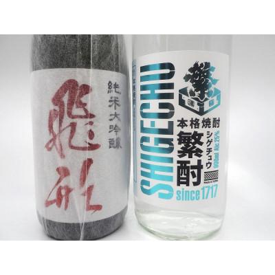 ふるさと納税 八女市 繁桝【飛形・繁酎】セット |  | 01