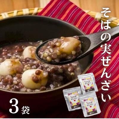ふるさと納税 豊後高田市 そばの実ぜんざい 150g×3袋