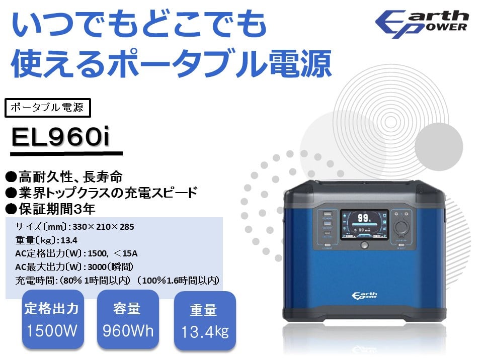 
            ポータブル電源 EL960i
          