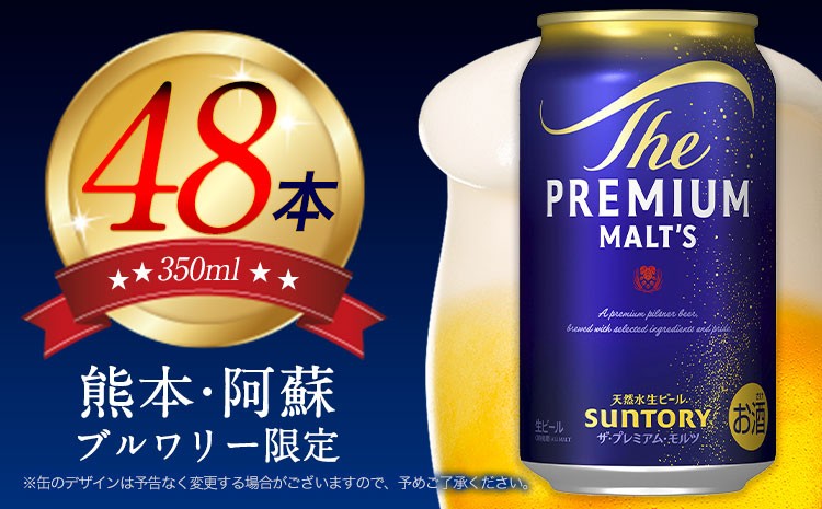 
                  “九州熊本産”プレモル２ケース350ml×48本(1箱24本入×2箱)《30日以内に出荷予定(土日祝除く)》阿蘇の天然水100％仕込 ザ・プレミアム・モルツ ビール お酒 アルコール ギフト 内祝い 贈り物 熊本県御船町 サントリー株式会社 48缶
                