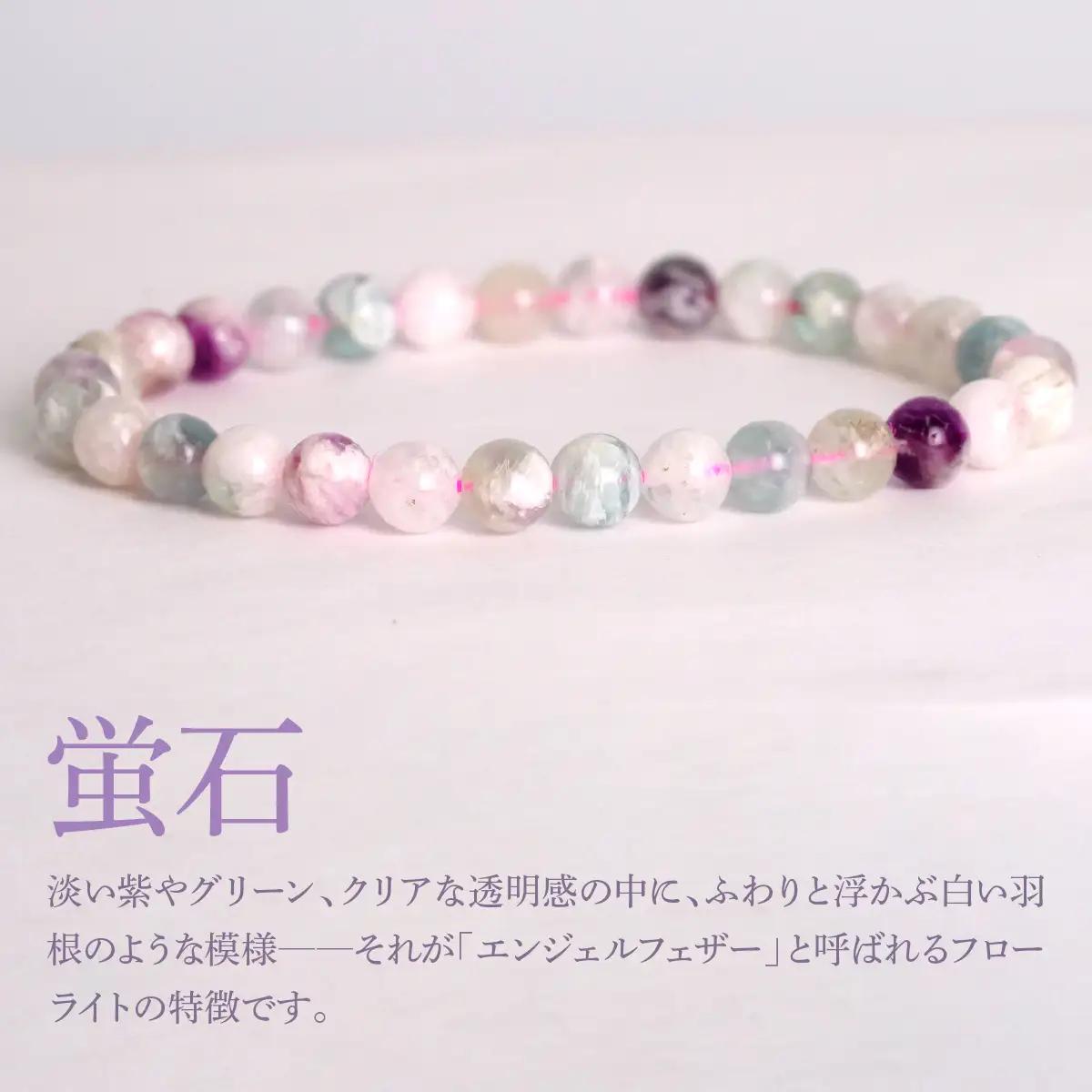 エンジェルフェザーフローライト（蛍石） ラウンド6mm 数珠ブレスレット 1本 Brc-16 244-016