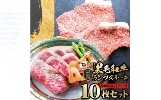しゃぶまる特製　黒毛和牛　ランプステーキ10枚セット　赤身　A4,A5等級　(総重量1.3kg)| 肉 黒毛和牛 ステーキ ランプ 濃厚 厚切り 熟成 冷凍 BBQ バーベキュー 香川県 三木町 国産 ジューシー おすすめ |_mk146-042