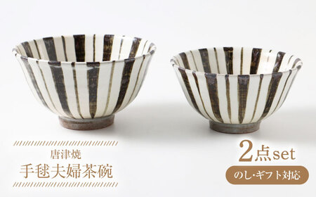 【唐津焼】手毬夫婦茶碗 / 佐賀県 / 大杉皿屋窯[41ABAC012]