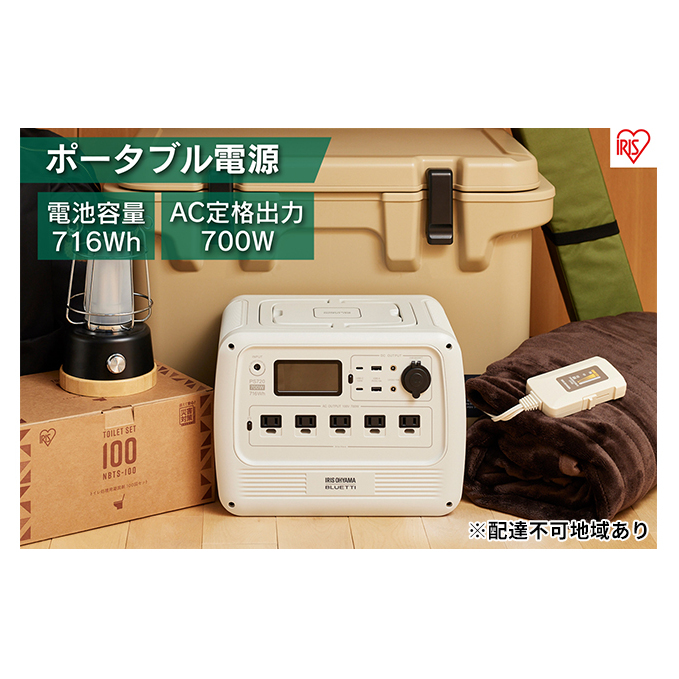 ポータブル電源 アイリスオーヤマ 家電 小型 蓄電池 非常用電源 バッテリー モバイルバッテリー アウトドア キャンプ 防災 防災用品 防災グッズ 災害 災害用品 災害グッズ 非常用 災害対策 蓄電 蓄電器 PS720AA-W アイリス 宮城 宮城県 大河原町
