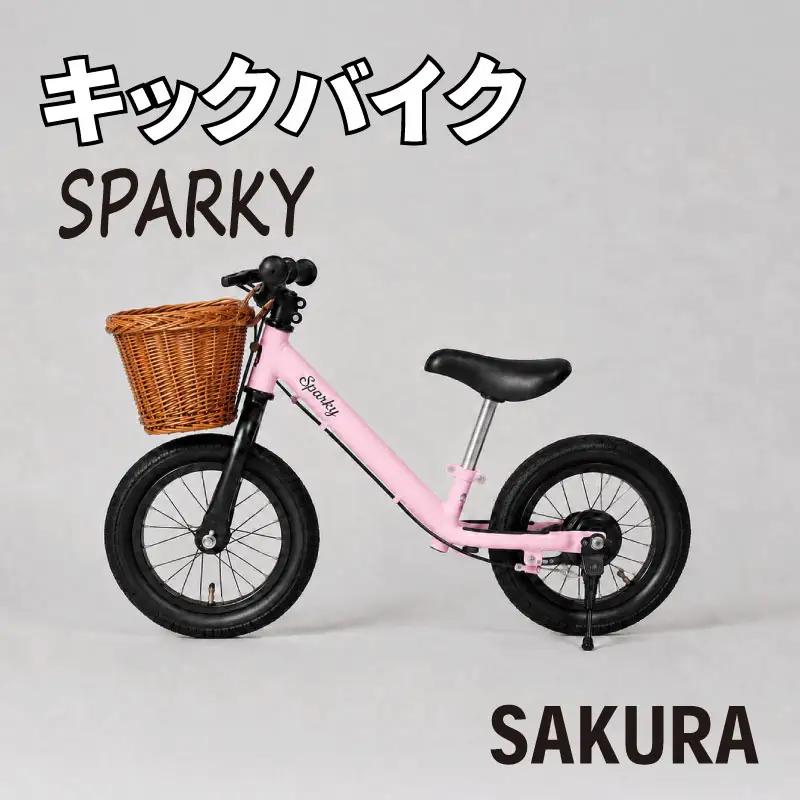 キックバイク SPARKY SAKURA 1台 ラタンバスケット付き 子供用自転車 ストライダー