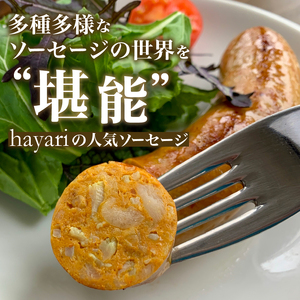 hayariの自然派ソーセージおまかせ５種セット