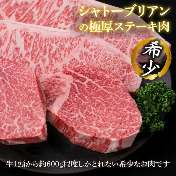 【極厚ステーキ】シャトーブリアン 約180g×3枚 サーロインステーキ 約250g×3枚 合計6枚 博多和牛 A4ランク 和牛 ヒレ 糸島市/糸島ミートデリ工房[ACA180]