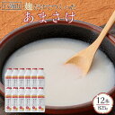 【ふるさと納税】甘酒 八海山 麹だけでつくったあまさけ ( 12本 × 825g ) | 飲料 あまざけ あまさけ ソフトドリンク 人気 おすすめ 送料無料