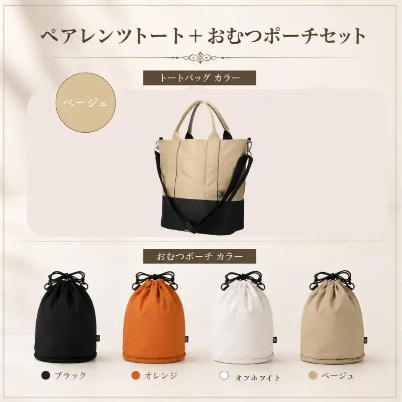 大人気PairFook　ペアレンツトート（ベージュ）おむつポーチ セット 男女兼用 オフホワイト