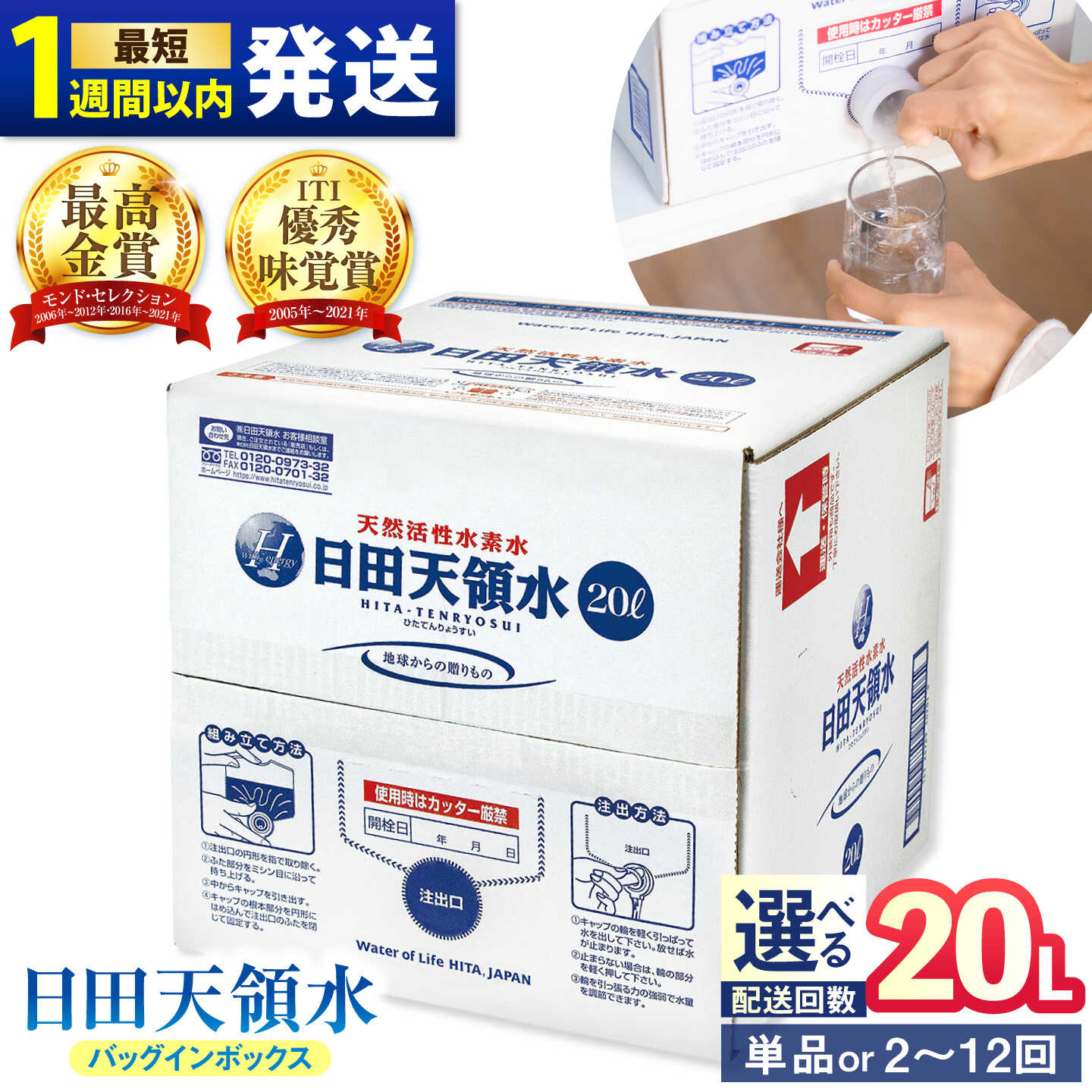 【ふるさと納税】【最短1週間以内発送】【選べる回数】日田天領水 20L×1箱 天然水 ミネラルウオーター 飲料水 水 みず アウトドア キャンプ 備蓄 防災 常温 日田市 / グリーングループ株式会社[AREG002-013]