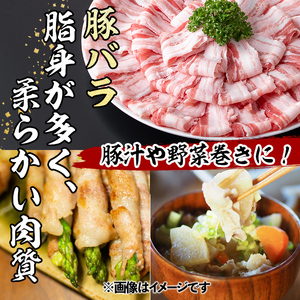 南九州産豚肉スライス(バラ・ロース)2種食べ比べセット(計2kg) a3-163