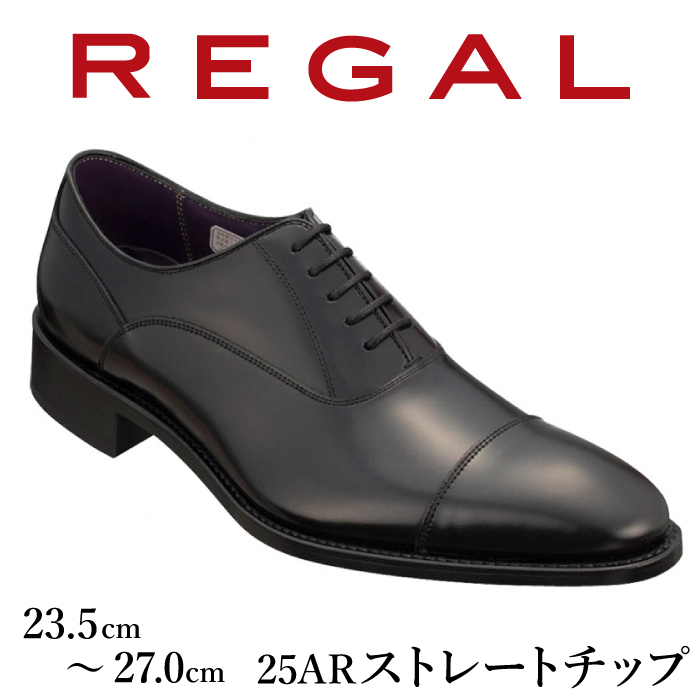 BZ-004-A-f REGAL 革靴 紳士ビジネスシューズ ストレートチップ ブラック 25AR　26.0cm＜八幡平市産モデル＞