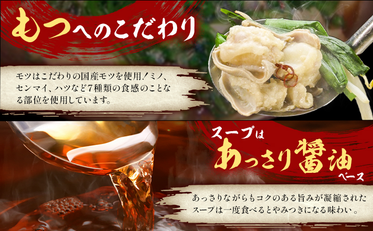 もつ鍋 醤油味 セット ちゃんぽん麵 味味 2～3人前 地域商社ふるさぽ《90日以内に出荷予定(土日祝除く)》福岡県 鞍手郡 小竹町 もつ 鍋 牛モツ ミックスホルモン 醤油 味味---sc_ffsm