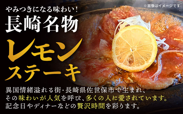 【3回定期便】長崎名物！レモン ステーキ 2人前 300g / 長崎和牛 A5ランク レモンステーキ すき焼き / 諫早市 / 野中精肉店 [AHCW057] 【3回定期便】300g ×3回