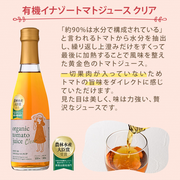 有機トマトジュース (720g×1本)・有機トマトジュース クリア (300g×1本) ・有機トマトソース瓶 (230g×1個) 3種のセット！ トマト とまと 有機野菜 ジュース ソース 無塩 完熟