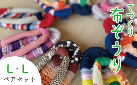 布ぞうり 手作りカラフル布ぞうり ペアセット サイズ(L・L)　布ぞうり スリッパ カラフル 福島県 楢葉町