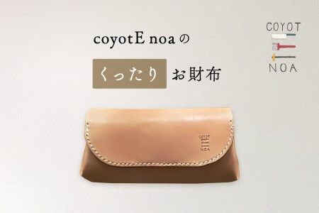 coyotE noa のくったりお財布 革財布 牛革 ヌメ革 天然素材 ハンドメイド 手作り　036-08