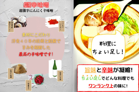 神の辛味噌 80g×3個セット《青森にんにく 福地ホワイト六片使用》12ヶ月保存可｜激辛 調味料 辛味噌ラーメン 焼き肉 美味しい にんにく ニンニク 韓国料理 お取り寄せ 免疫力 味噌 プレゼント 