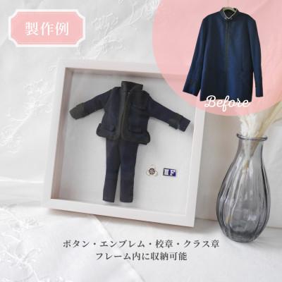 ふるさと納税 岡崎市 【制服リメイク】捨てられない大切な思い出の制服がミニチュアサイズに大変身!これからもずっと一緒に |  | 01