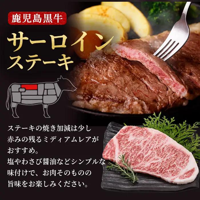 msm-033 鹿児島黒牛サーロインステーキ(200g×1枚)・すきやき(300g×2P)セット 計800g  H-701【JA鹿児島県経済連】 三島村 肉 牛肉 黒毛和牛 黒牛 鹿児島県産 国産 サ