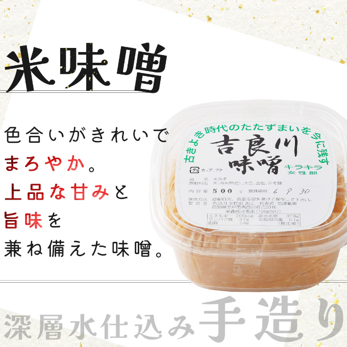 お味噌と野菜８品セット_イメージ4