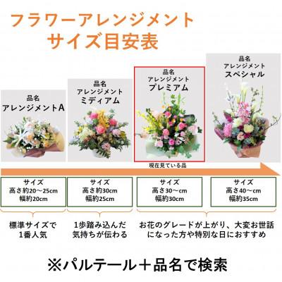 ふるさと納税 北上市 【レッド系】フラワーアレンジメント プレミアム |  | 01