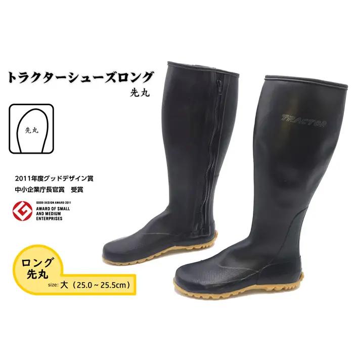 【大（25.0～25.5cm）】トラクターシューズロング　先丸  ／ 農業 農作業 作業用 長靴 職人 頑丈農作業靴 メンズ レディース シューズ S M L LL XL No.954-03
