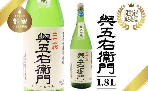 井出醸造店　與五右衞門　1.8L